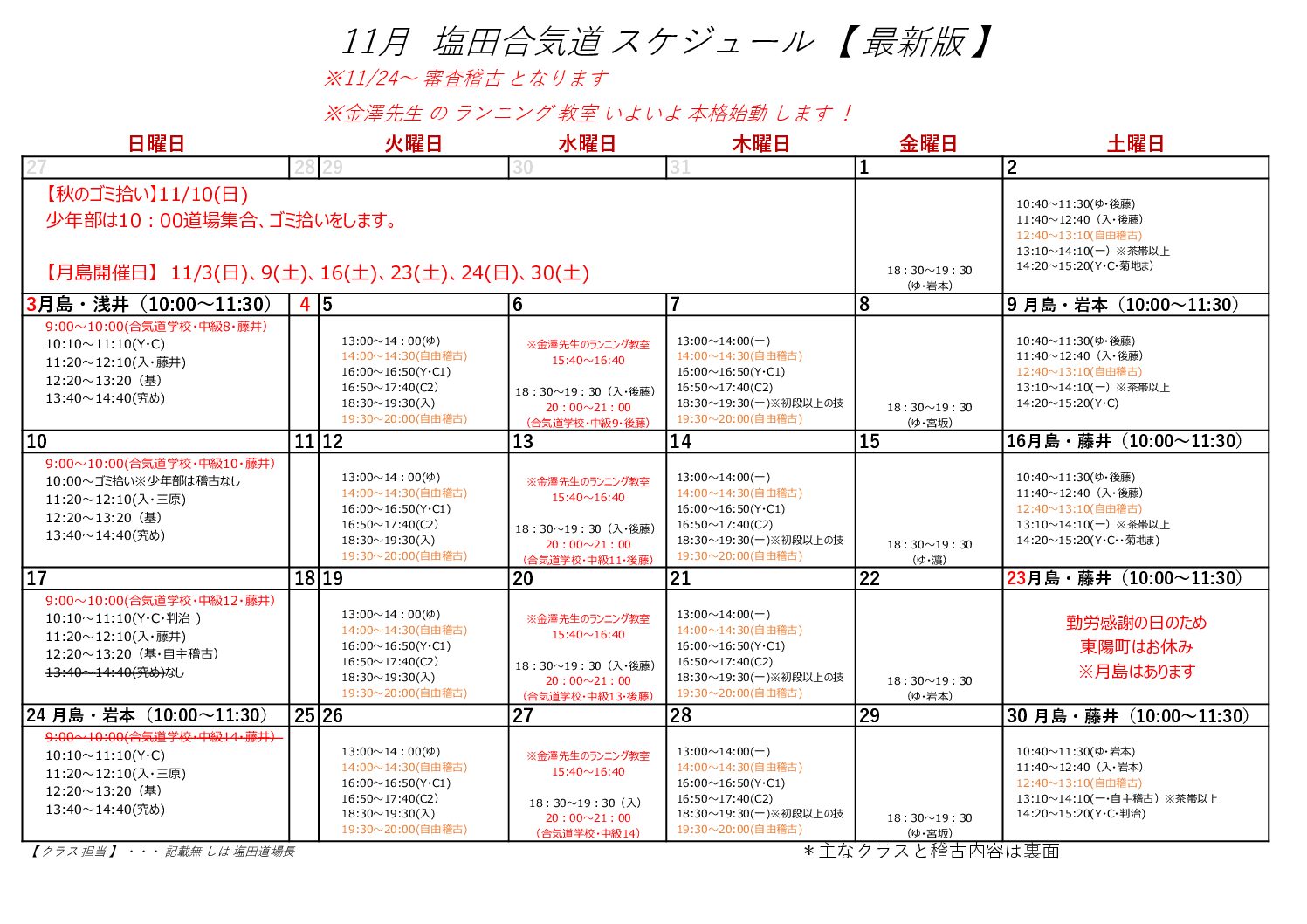 月間スケジュール