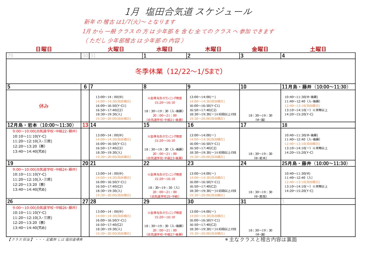 月間スケジュール